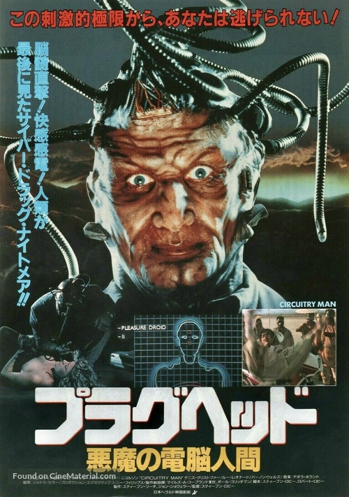 Circuitry Man - Japanese Movie Poster
