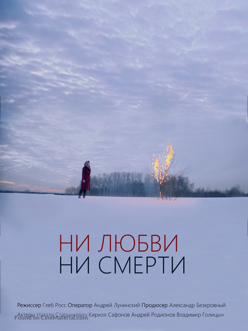 No Love No Death - Russian Movie Poster