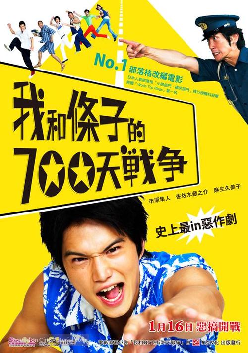 Boku tachi to ch&ucirc;zai san no 700 nichi sens&ocirc; - Taiwanese Movie Poster