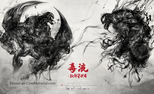 Venom - Chinese Movie Poster