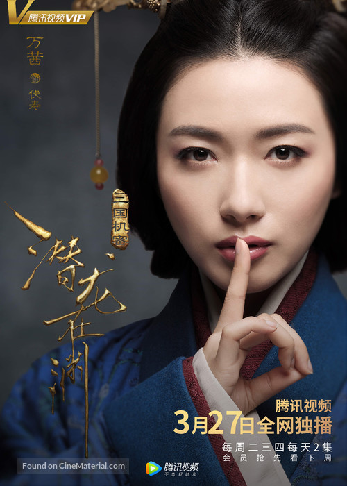 &quot;Secret of the three kingdoms&quot; - Chinese Movie Poster