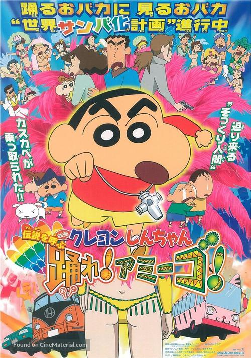 Kureyon Shin-chan: Densetsu o yobu odore! Am&icirc;go! - Japanese Movie Poster