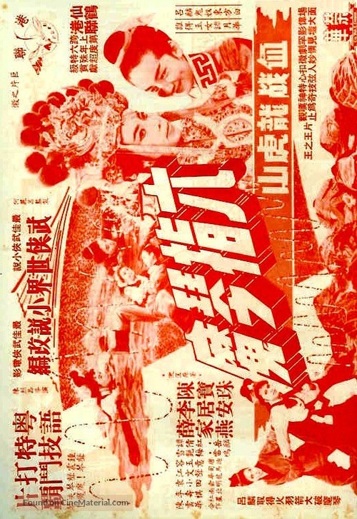 Liu zhi qin mo - Hong Kong Movie Poster