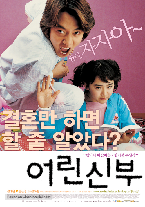 Eorin shinbu - South Korean Movie Poster