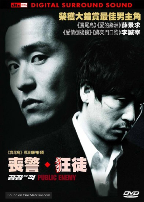 Gonggongui jeog - Hong Kong Movie Cover