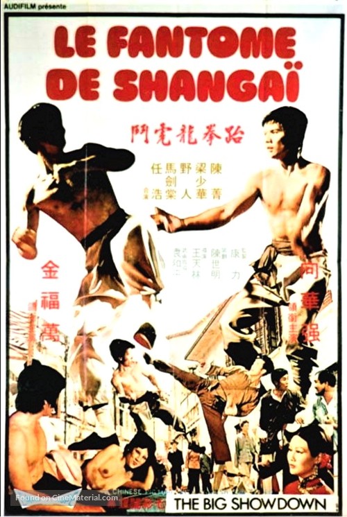 Meng hu dou kuang long - French Movie Poster