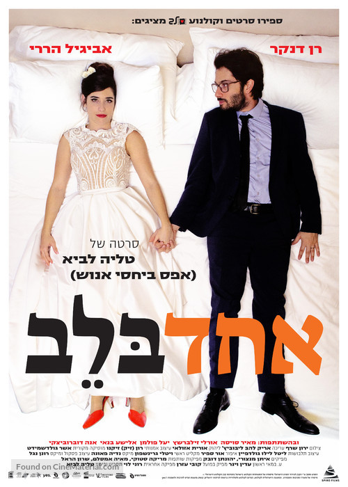 Honeymood - Israeli Movie Poster