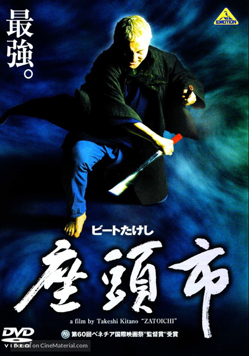 Zat&ocirc;ichi - Japanese DVD movie cover