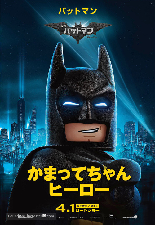 The Lego Batman Movie - Japanese Movie Poster