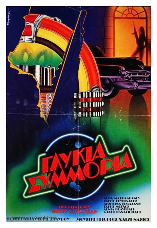 Glykia symmoria - Greek Movie Poster