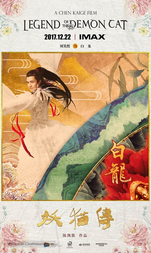 K&ucirc;kai - Chinese Movie Poster