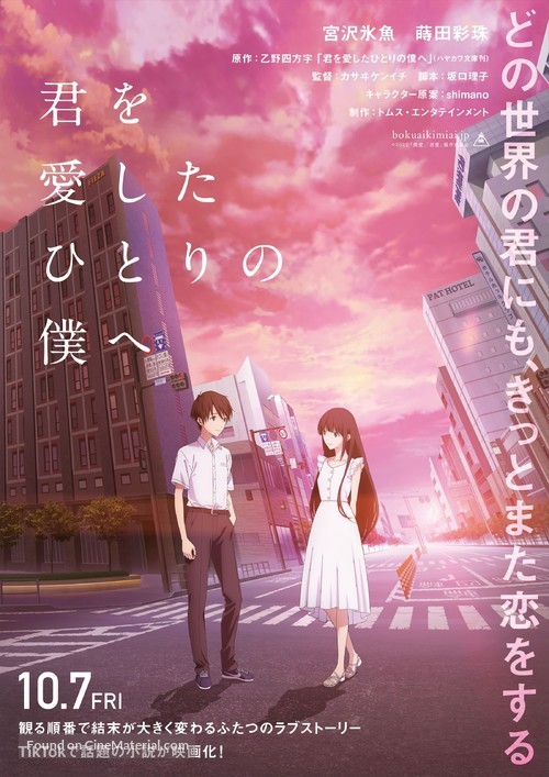 Kimi o Aishita Hitori no Boku e - Japanese Movie Poster