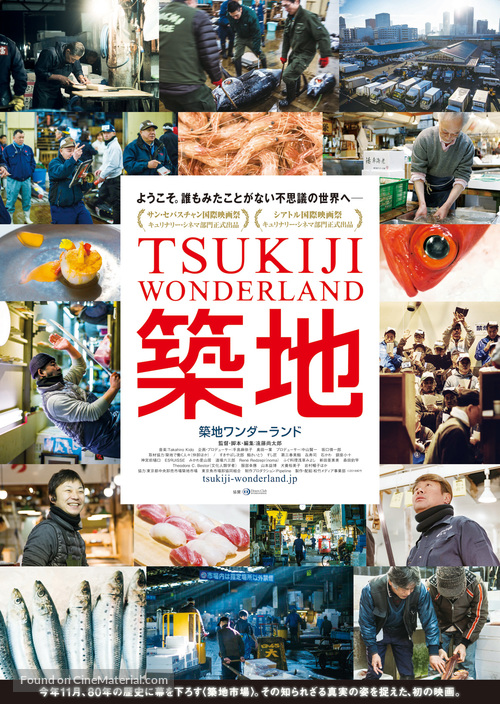 Tsukiji Wonderland - Japanese Movie Poster