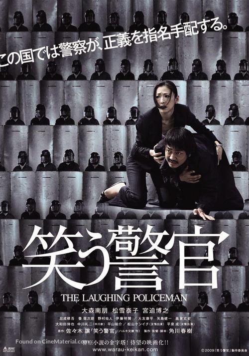 Warau keikan - Japanese Movie Poster