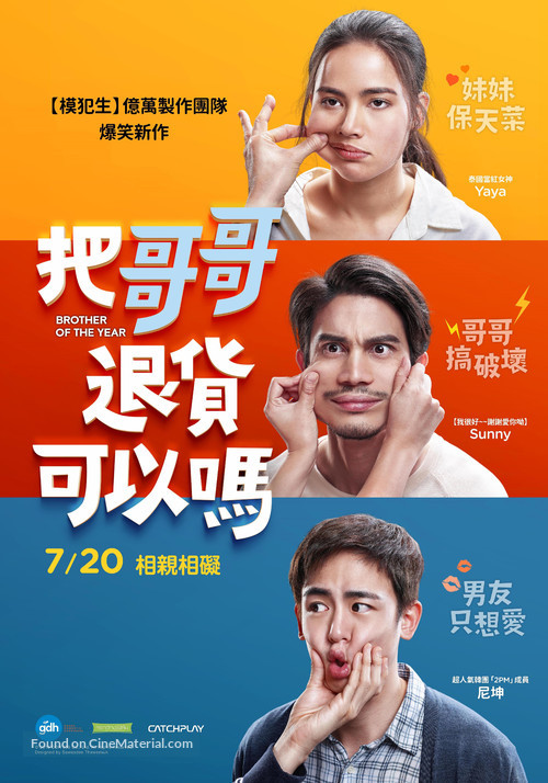 Nong, Pee, Teerak - Taiwanese Movie Poster