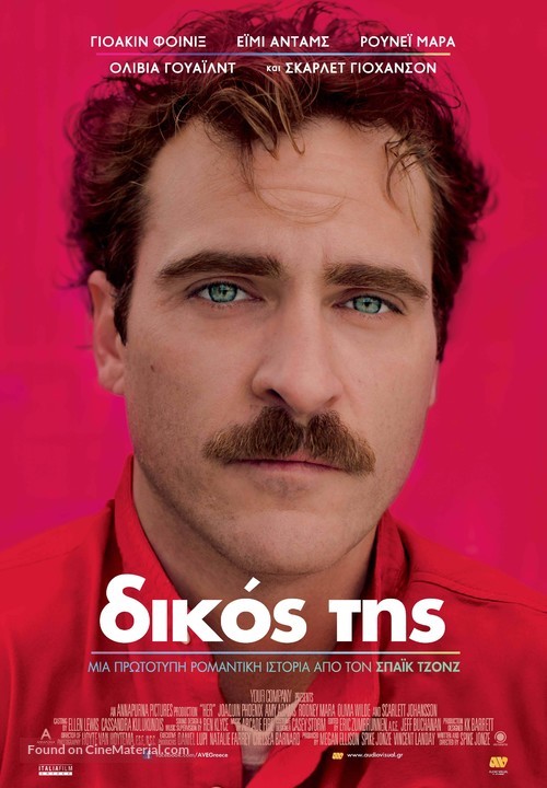 Her - Greek Movie Poster