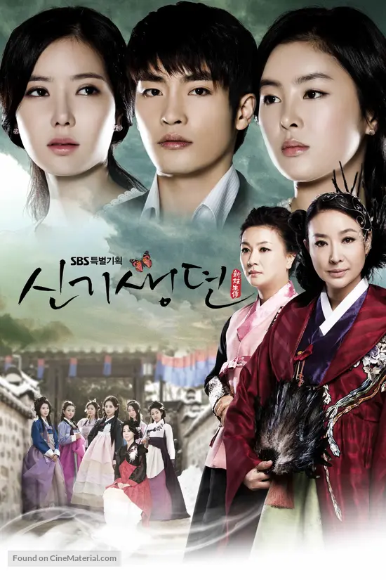 &quot;Sin gisaeng dyeon&quot; - South Korean Movie Poster