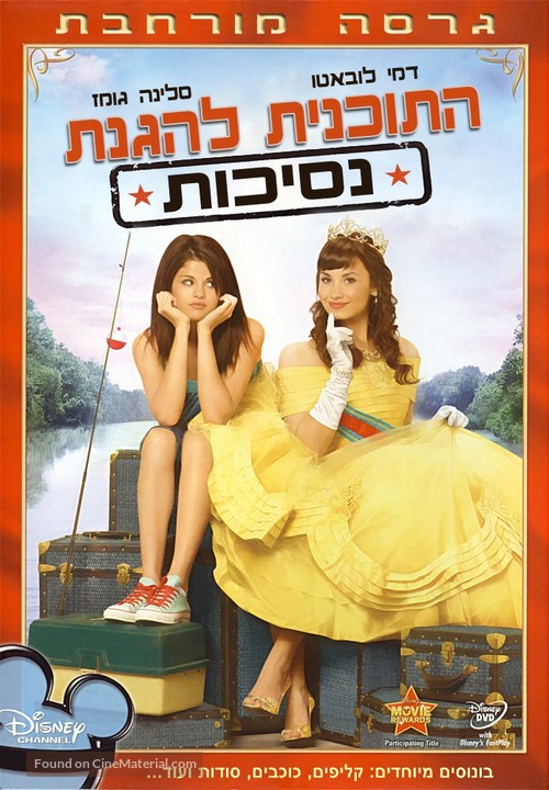 Princess Protection Program - Israeli Movie Cover