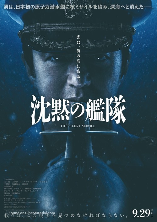 The Silent Service - Japanese Movie Poster