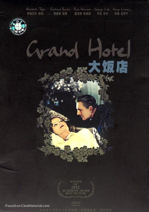 Grand Hotel - Japanese DVD movie cover