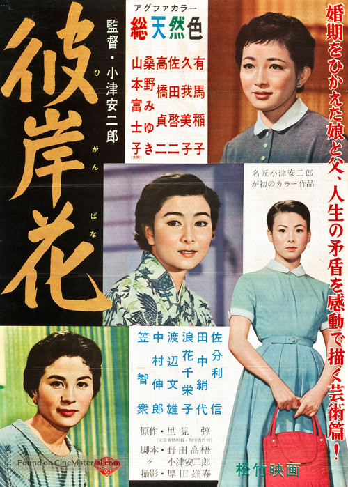 Higanbana - Japanese Movie Poster