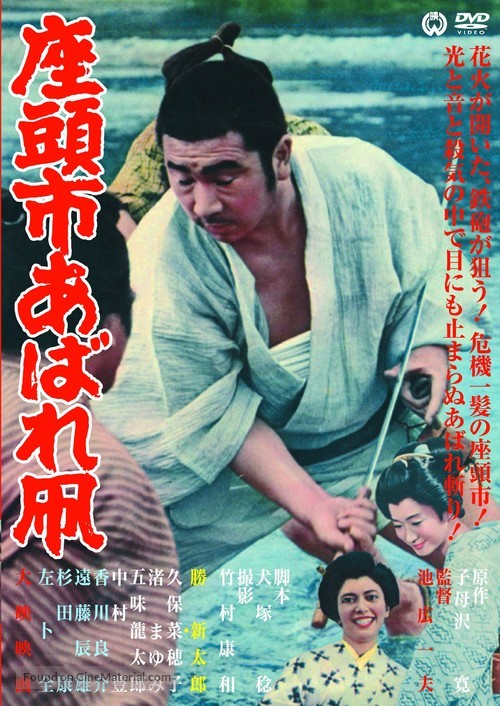 Zat&ocirc;ichi abare tako - Japanese DVD movie cover