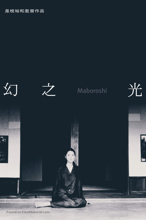 Maboroshi no hikari - Taiwanese Movie Cover