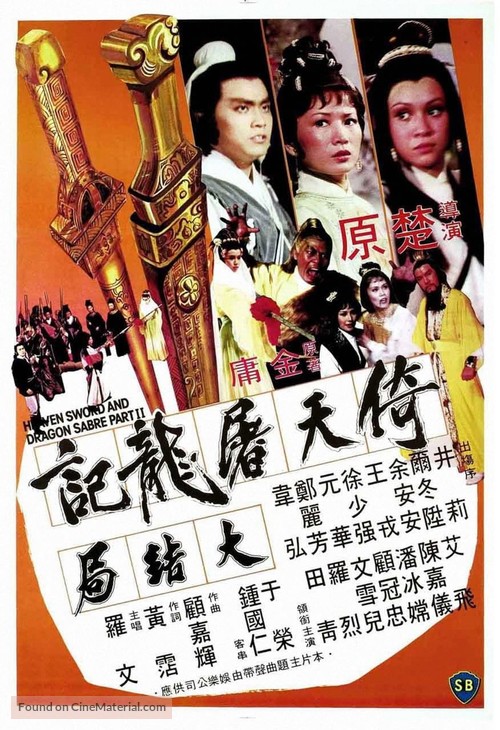 Yi tian tu long ji da jie ju - Hong Kong Movie Poster