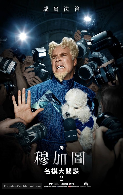 Zoolander 2 - Taiwanese Movie Poster