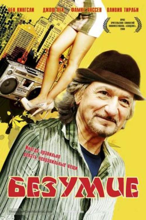 The Wackness - Russian Movie Cover