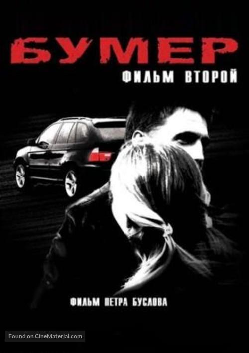 Bumer: Film vtoroy - Russian Movie Poster