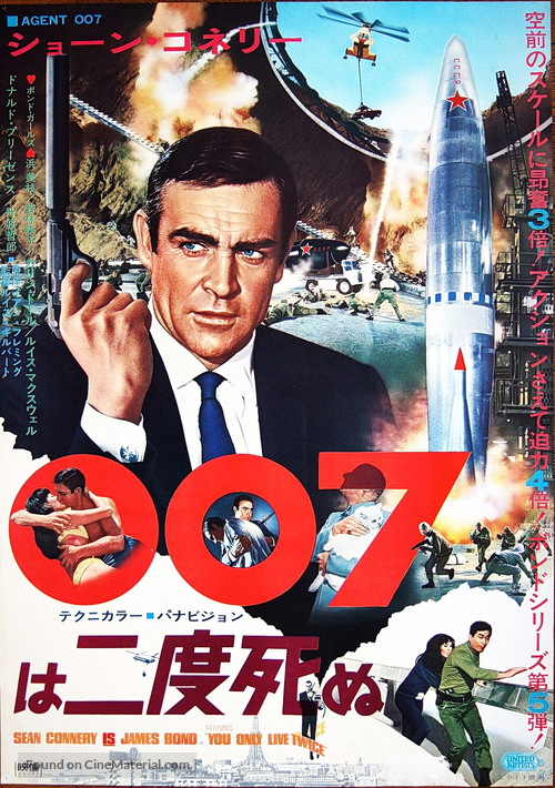 You Only Live Twice - Japanese Movie Poster