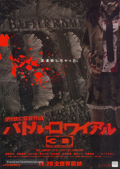 Battle Royale - Japanese Movie Poster