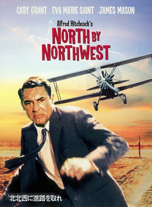 North by Northwest - Japanese DVD movie cover