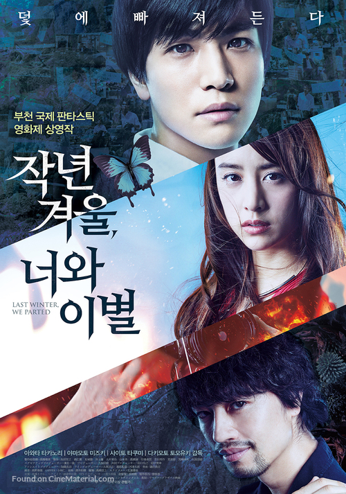 Kyonen no fuyu, kimi to wakare - South Korean Movie Poster