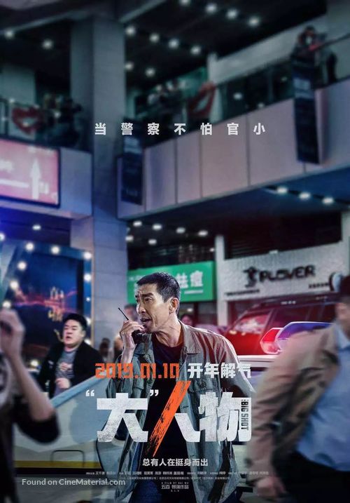 Big Match - Chinese Movie Poster