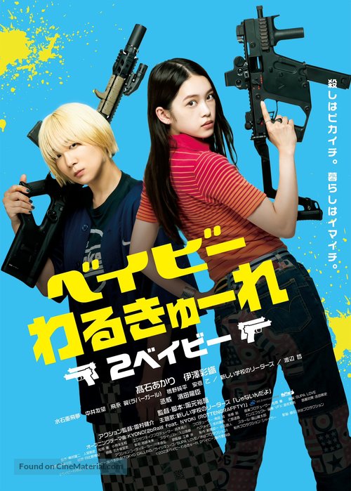 Baby Assassins 2 Babies - Japanese Movie Poster