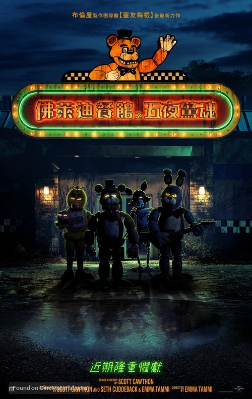 Five Nights at Freddy&#039;s - Taiwanese Movie Poster