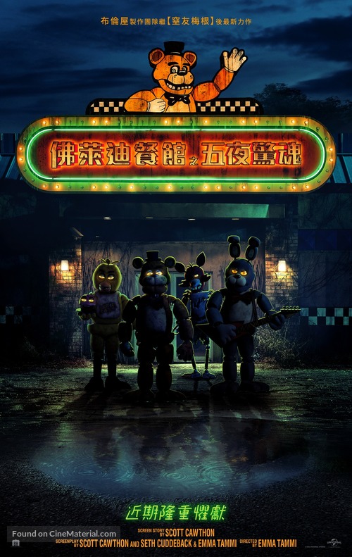 Five Nights at Freddy&#039;s - Taiwanese Movie Poster