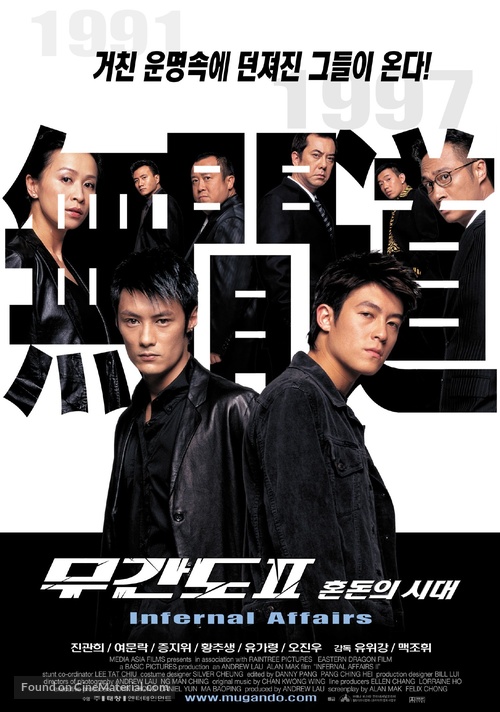 Mou gaan dou II - South Korean Movie Poster