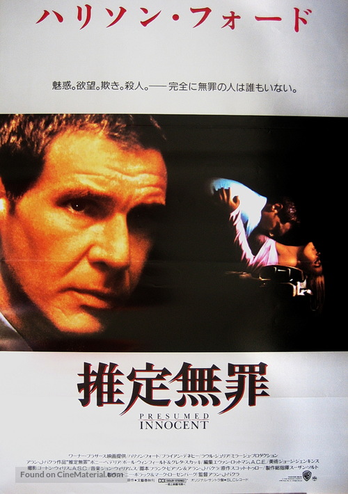 Presumed Innocent - Japanese Movie Poster