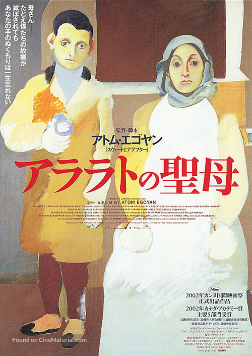 Ararat - Japanese Movie Poster
