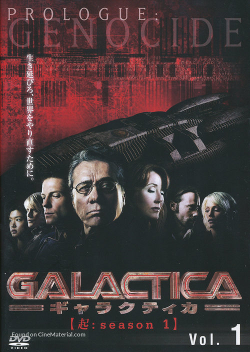 &quot;Battlestar Galactica&quot; - Japanese DVD movie cover