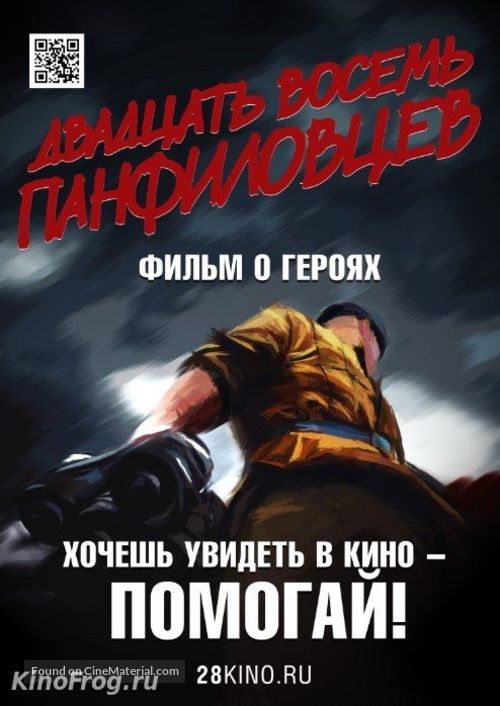 Dvadtsat vosem panfilovtsev - Russian Movie Poster