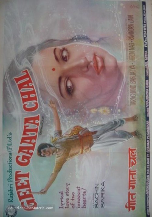 Geet Gaata Chal - Indian Movie Poster