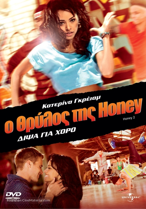 Honey 2 - Greek DVD movie cover