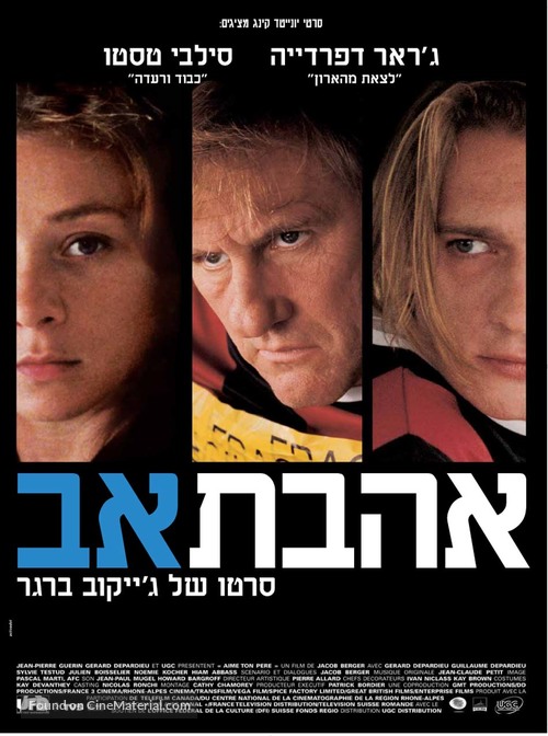 Aime ton p&egrave;re - Israeli Movie Poster