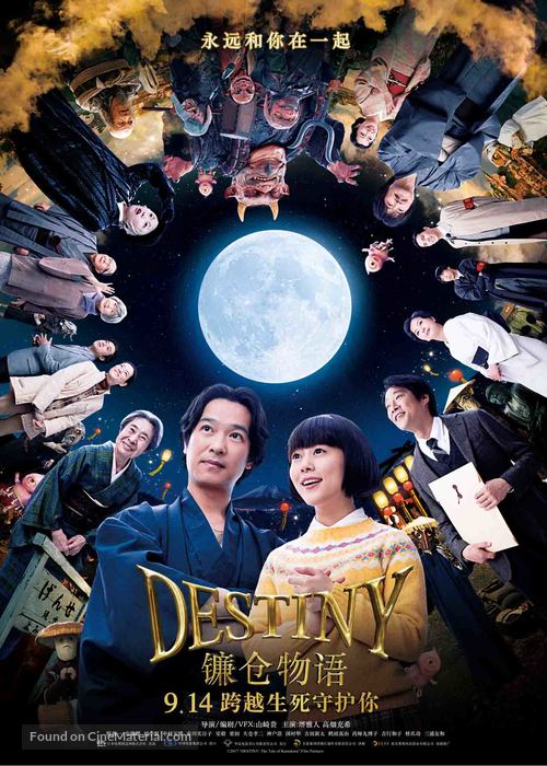 Destiny: Kamakura Monogatari - Chinese Movie Poster