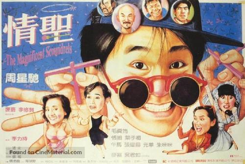 Magnificent Scoundrels - Hong Kong Movie Poster