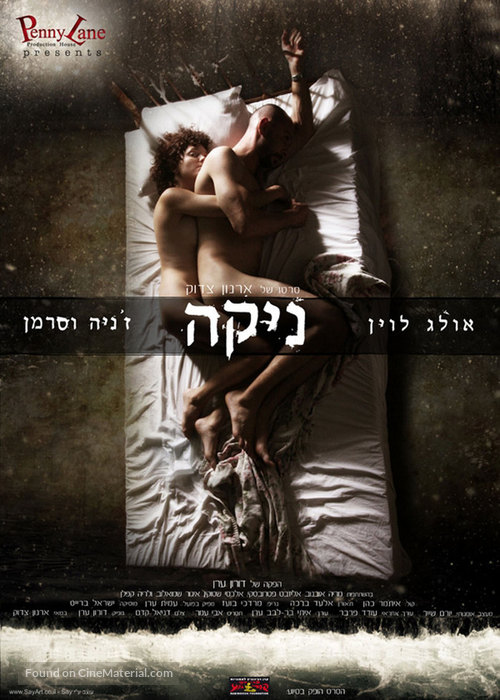 Nika - Israeli Movie Poster